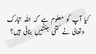 Islamic paheliyaan in urdu with answers | general knowledge |common sense