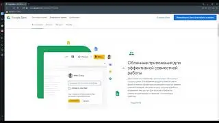 Совместная работа с документами, Урок 2.