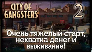 City of Gangsters. Полное прохождение №2. 2-я серия!