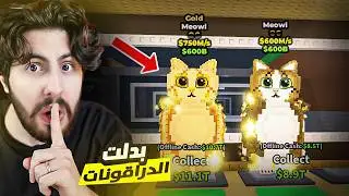 ! 😨 رحلة البحث على ستروبري | بدلت كل دراقوناتي