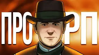 (НЕ)ПОДКАСТ - ПЛАНЫ НА РП | RDR RP | GTA RP