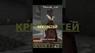 ИСТОРИЯ с МАЙНКРАФТ НОВОДВИНСКАЯ КРЕПОСТЬ #minecraft #mrmalur