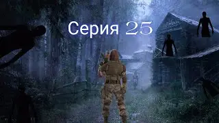 True Stalker прохождение (серия 25) продолжение расследования смертей сталкеров ( таинственные тени)