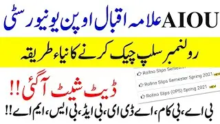 How To Check AIOU Exam Date Sheet via CMS Portal | AIOU Exam Roll Number Slip Autumn 2021