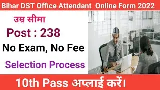 BIHAR DST OFFICE ATTENDANT ONLINE FORM 2022 | SELECTION PROCESS | NO EXAM