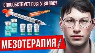 MESOTHERAPY FOR HAIR | Does Mesotherapy Help Hair Loss? | Plasma | MESO
