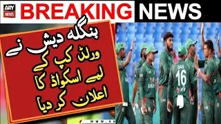 Bangladesh squad Announce t20 world cup 2024 |Bangladesh squad world cup 2024|