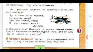 Наречие - неизменяемая часть речи. Русский язык, 4 класс