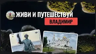 Владимир❤️