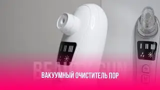 ВАКУУМНЫЙ ОЧИСТИТЕЛЬ С ГОРЯЧИМ КОМПРЕССОМ BEAUTY GUN | ВИДЕОИНСТРУКЦИЯ