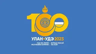 Флешмоб "Ёхор", посвященный 100-летию Бурятской республики