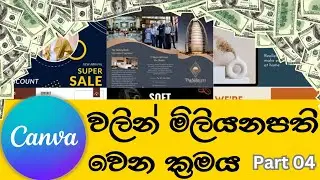 E money making method with Canva | earn money by phone part 04
