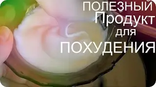 Готовим СУПЕРФУД  ПЕРЕКУС для похудения !