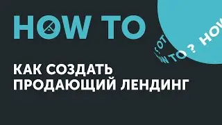 How to: create a converting landing page