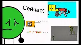 всё уходит...