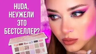 HUDA, ЧТО ТЫ ТВОРИШЬ? 😲🙈