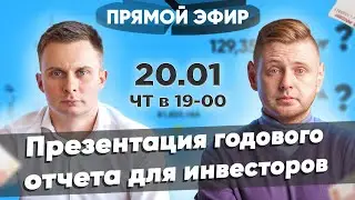 Презентация отчета Фонда Бридж за 2021 год