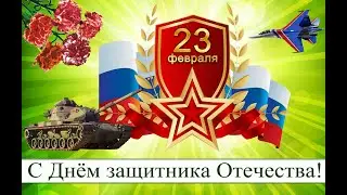 Поздравляем всех мужчин РФ с Днём защитника Отечества. Для  Вас  поёт  Елизавета  Пуглий.