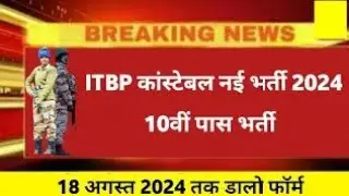 ITBP Constable New Vacancy 2024 || 10th pass || ITBP trademan new vacancy 2024 #armydostup_75 #itbp