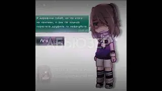самый лучший подарок на новый год) футаж не мой #gacha #гача #meme #абьюзер #песнямальчикабьюзер