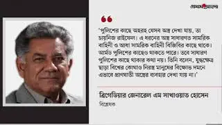 সাধারণ নাগরিক আমরা যদি এর বিচার আদায় না করি আমরা যে ভবিষ্যতে প্রস্তাবনা তার কোন গ্যারান্টি আছে