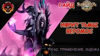 Summoners War. Hyde Ifrit Darkness - Veremos