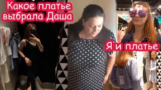 VLOG ШОПИНГ с Дашей  Что мы купили