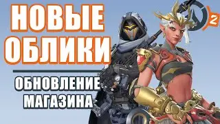 OVERWATCH 2 | STORE UPDATE | NEW LOOKS FOR ASH AND ANNA