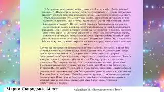 25 Мария Свиридова 14 лет, Глубоковский район