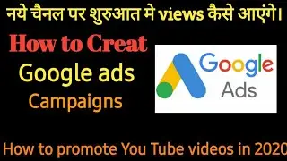 How to Creat Google Ads Campaign || Hindi || Google ads me youtube campaign kaise bnate hai || 2020