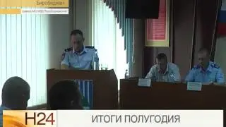 Итоги полугодия