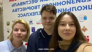 Пресс-клуб «ЛМИ.ТАЙМ» на конкурсе «Телекласс», 2022