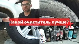 WHY CLEAN TIRES? Battle of Tire Cleaners. Which is the Best?