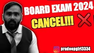 BOARD EXAM 2024 CANCEL !! | PRADEEP GIRI SIR