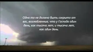 Берегитесь, возлюбленные!