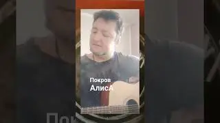 #Покров