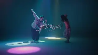 Aile The Shota / 踊りませんか？ (Prod. Chaki Zulu) -Music Video-