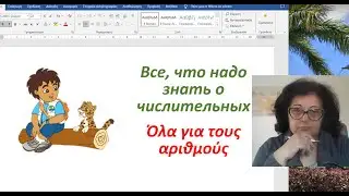 Greek Lessons for Beginners 🇬🇷 | EVERYTHING YOU NEED TO KNOW ABOUT GREEK NUMBERS