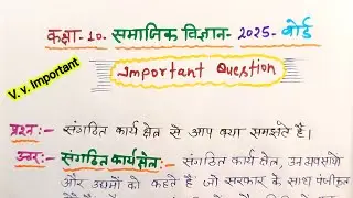 संगठित कार्य क्षेत्र से आप क्या समझते हैं ?