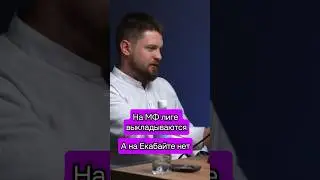 Где играть престижнее?  #Душнильня