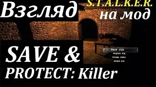 СТАЛКЕР Save & Protect: Killer - Взгляд на мод