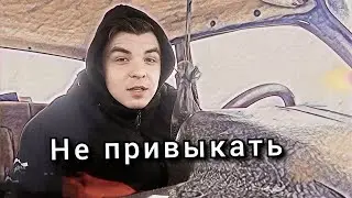 Начало положено,  Рассказ о полугодний Истории