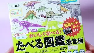 たべる図鑑 恐竜編 ぶどう＆マスカット