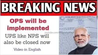 🎉 Old Pension Scheme (OPS) will be reinstated. Letter from government employees to PM Modi on UPS