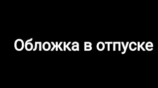 😏~meme~ я тоже проститутка)🗿🤙 {Creepypasta} (🇷🇺)