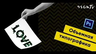 Как сделать объемные буквы? 🍔 Катя Бургер