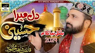Ay Dil Mera Hussaini Hai Ty Dildar Hussain Hai - Qari Shahid Mahmood - Ali Hameed Sound
