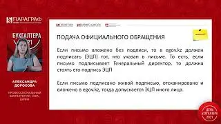 День бухгалтера-2021. «Лайфхаки: полезные сервисы, формулы, рекомендации». Александра Дорохова.