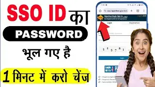 sso id ka password kaise forget kare | Forgot SSO ID Password 2024 | sso id bhul jane par kya karen