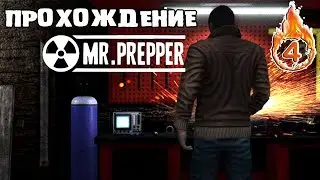 MR. PREPPER или ВЕРСТАК 2 УРОВНЯ #4